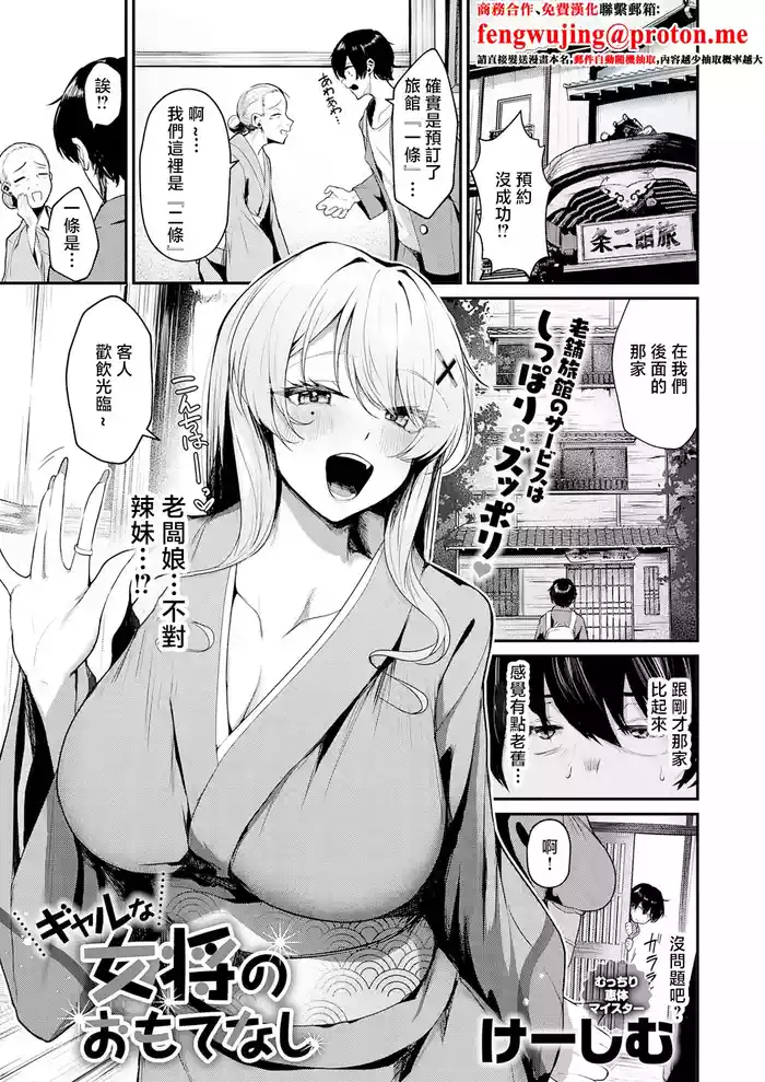 Gal na Okami no Omotenashi