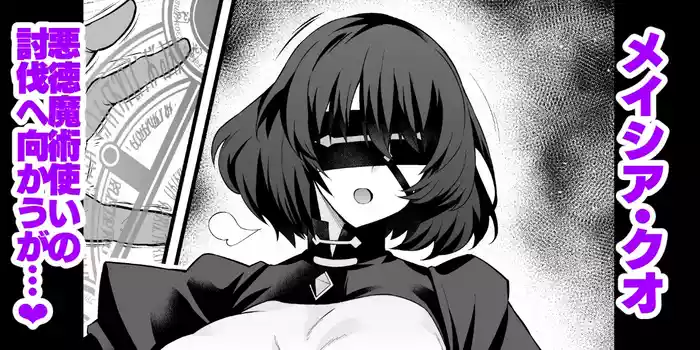 Meishia Kuo, akutoku majutsu tsukai no tōbatsu e mukau mo…❤