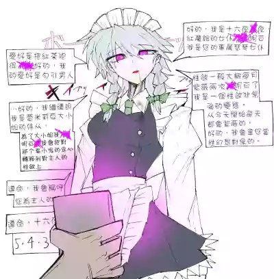 Page 4 of ［ma］sakuya saimin（Touhou Project）［Chinese］［蓬莱汉化组］