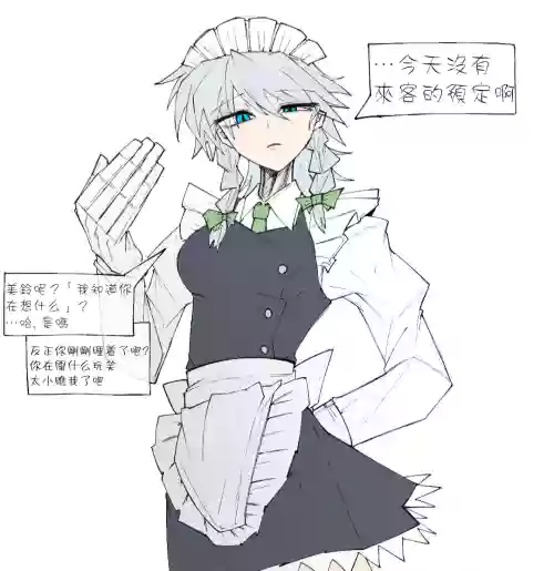［ma］sakuya saimin（Touhou Project）［Chinese］［蓬莱汉化组］