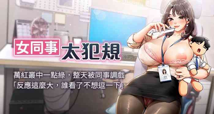 女同事太犯规 | 女同事太犯規 1-18