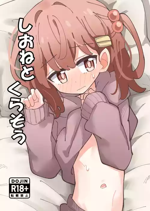 [notice (tsumikisata)] Shione to Kurasou [Digital]