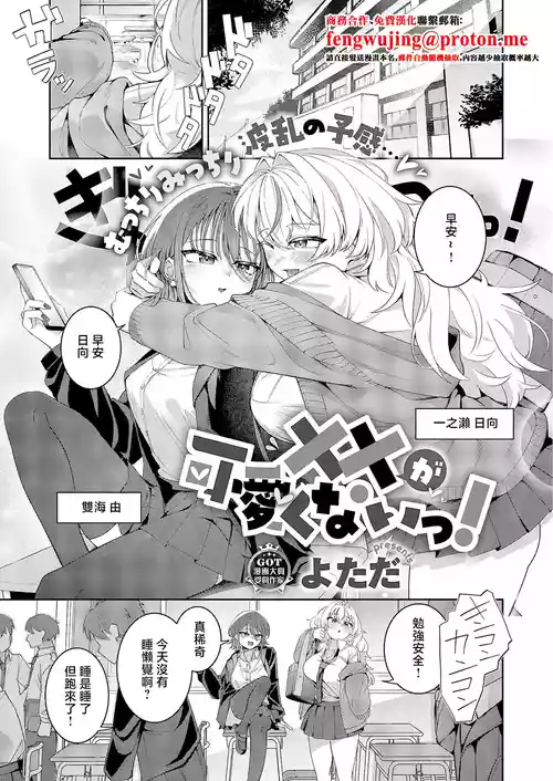 [Yotada] XX ga Kawaikunai! (COMIC ExE 68) [Chinese] [Digital]