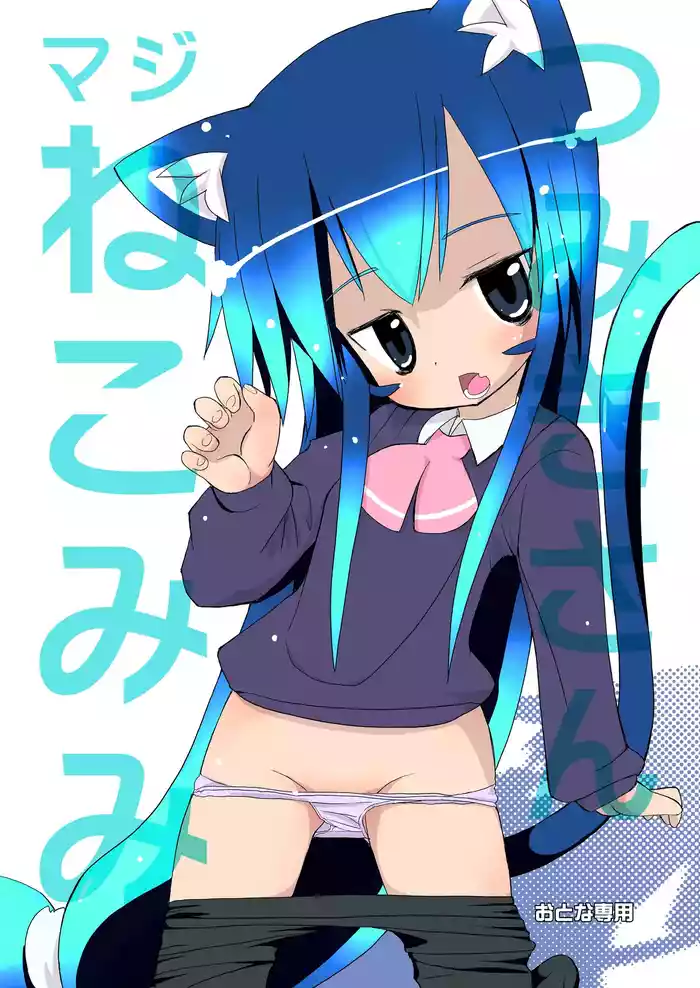 Tsumiki-san Maji Nekomimi