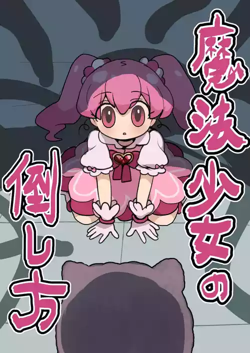 [Imo Kalbi Teishoku] Mahou Shoujo no Taoshi Kata