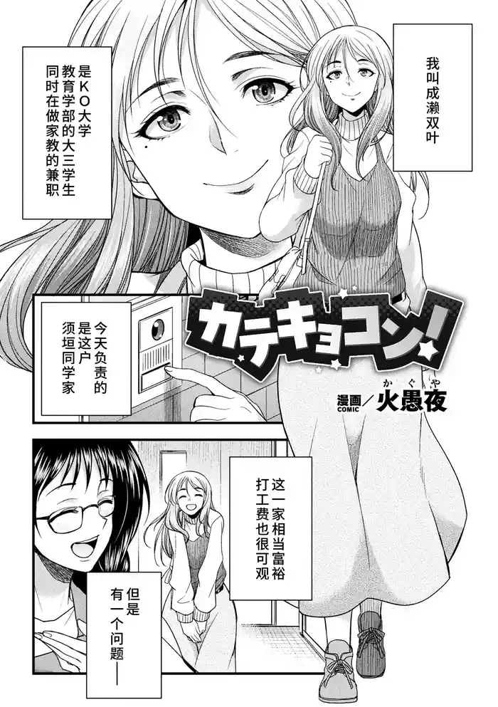 Katekyo Con!