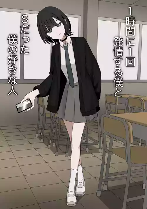 [Kaoinshou Zero] 1-Jikan ni Ikkai Hatsujou suru Boku to S datta Noku no Suki na Hito | Me Who Gets Horny Every Hour and the Sadist I Love [Chinesse]