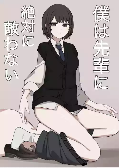 [Kaoinshou Zero] I will never be able to compete with my senpai