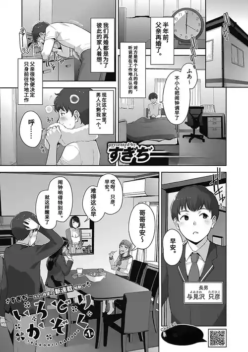 [すぎぢー] いろどりかぞく