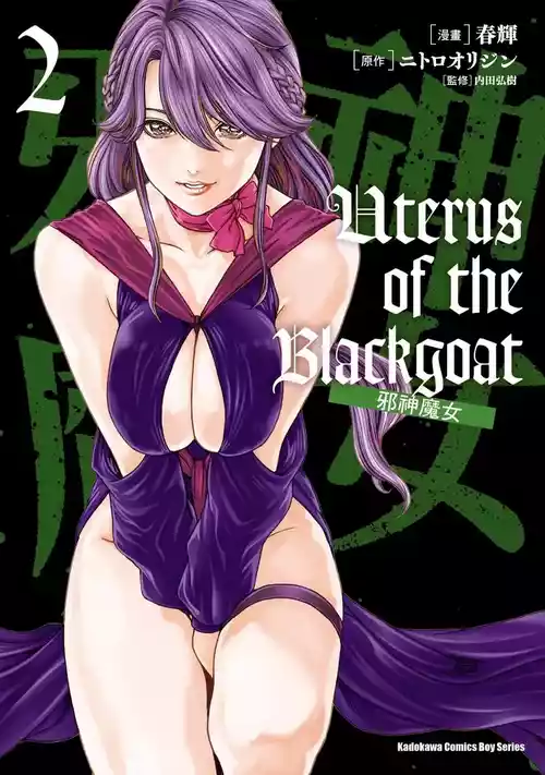 [Haruki] Uterus of the Blackgoat Volume. 2 | Uterus of the Blackgoat 邪神魔女 2 [Chinese] [Digital]