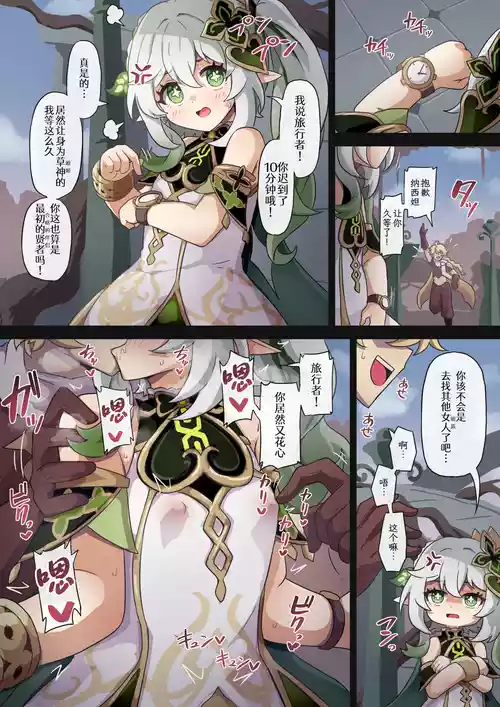 [Nine (KA-9)] Nahida Manga (Genshin Impact) [Chinese] [白杨汉化组]