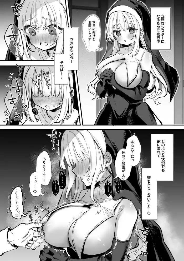 Dosukebe Sister Shugyou