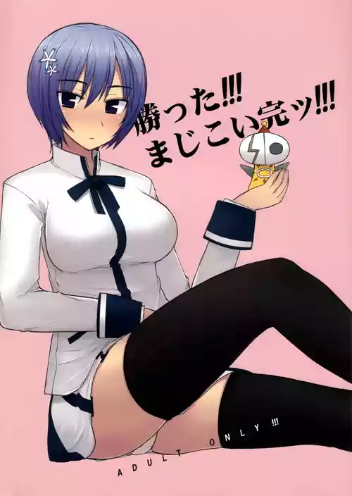 [Kotoshiki (Mukoujima Tenro)] Katta!!! Maji Koi Kan!!! (Maji de Watashi ni Koi Shinasai) | 赢了!!!真剑恋完结!!! (请认真和我谈恋爱!!) [Chinese][易碎品个人汉化]