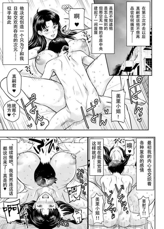 Request Itadaita Mono desu (Neon Genesis Evangelion) [Chinese]【魚子醬漢化】