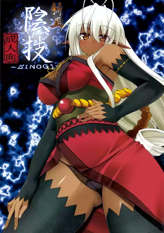 Muramasa In Gi -SINOGI-