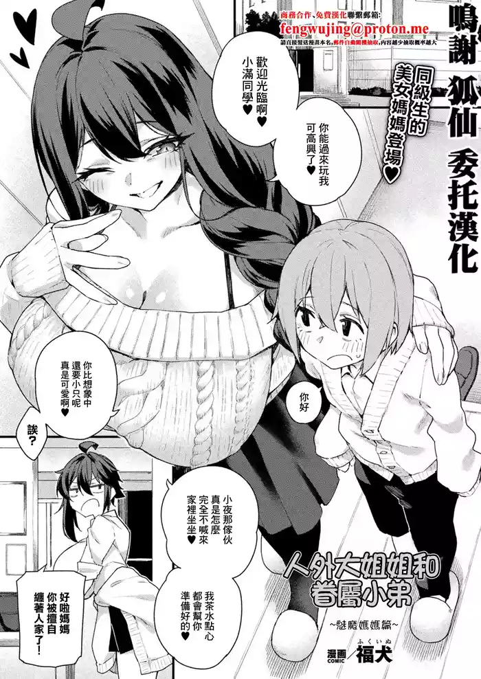 Jingai Onee-san to Kenzoku-kun ~Succubus Mama Hen~ | 人外大姐姐和眷屬小弟~魅魔媽媽篇~