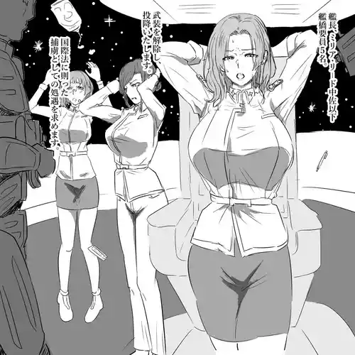 [ぽののぞ] クーデターに遭う宇宙船の女艦長