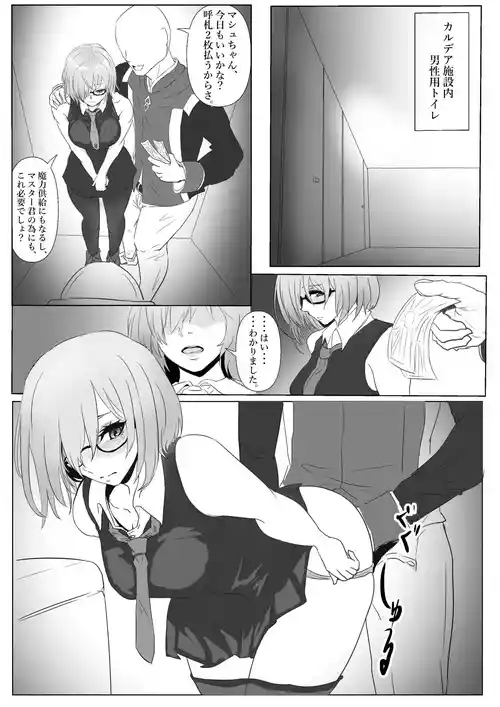 [ぽののぞ] トイレでお願いされるマシュ (Fate/Grand Order)