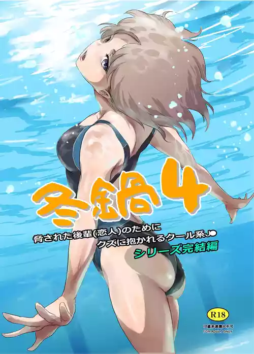 [MASHIRA-DOU (Mashiraga Aki)] Fuyu Nabe 4 [Digital]