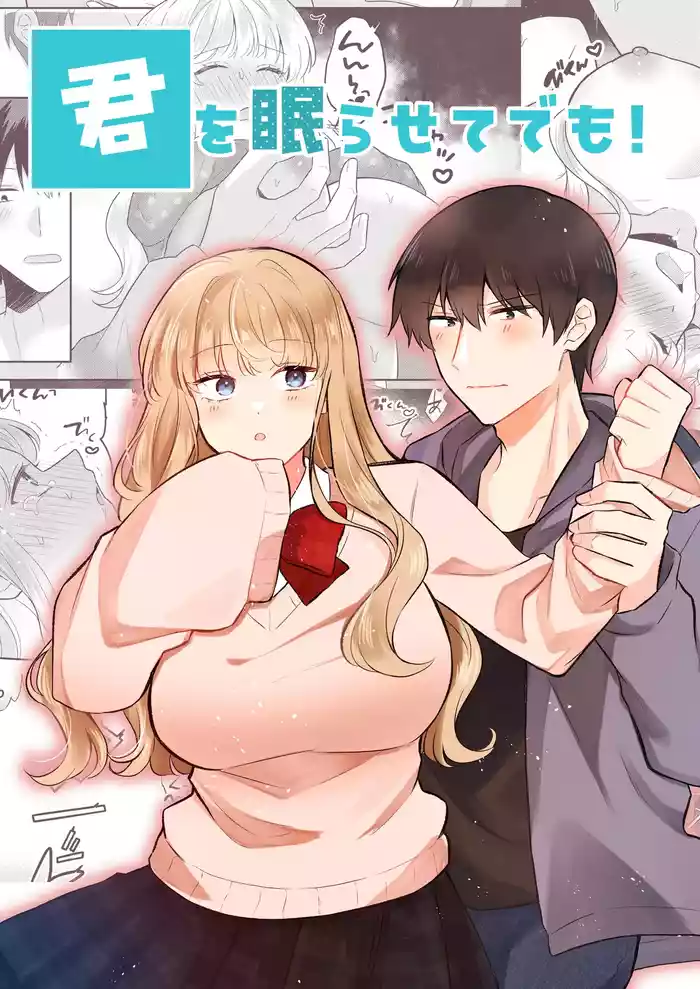 Kimi o Nemurasete demo!