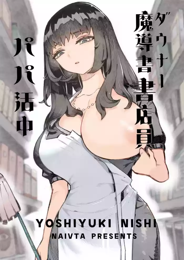 Downer Madousho Shotenin Papa-katsu-chuu