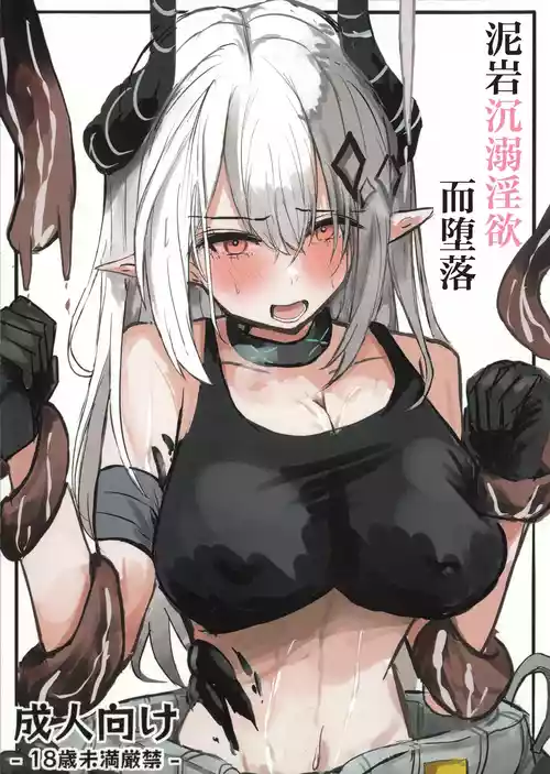 (C106) [Suna Neko no Shiikushitsu (SunaNeko)] Madolokku wa Midarete Ochiru丨泥岩沉溺淫欲而堕落 (Arknights) [Chinese] [角都九阳个人汉化]