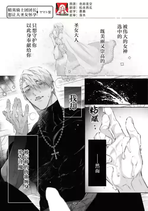 [Yamato Hotaru] erito kishi dancho wa dai seijo o haramasetai (koshaku-sama wa watashi no karada ni uete iru. Ansoroji 2) | 精英骑士团团长想让大圣女怀孕 [Chinese] [莉赛特汉化组]