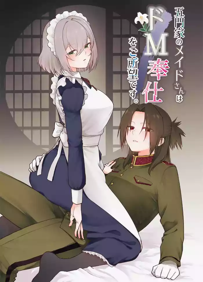 Gomon-Ke no Maid-san wa Do-M Hoshi o Go-Shomo desu.
