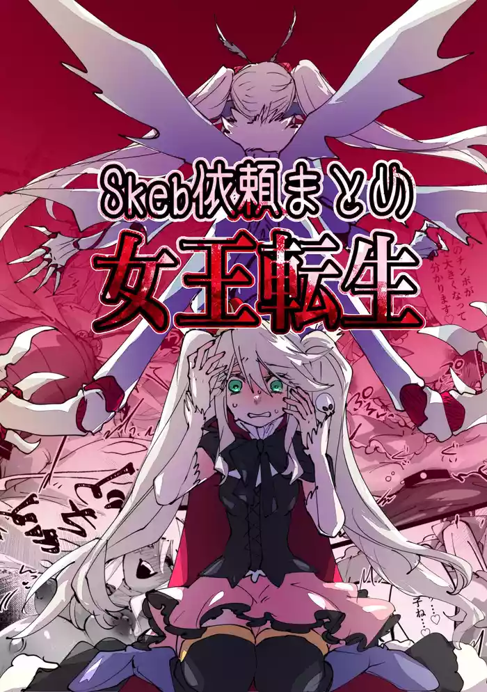 jootensei~Skeb iraimatome~