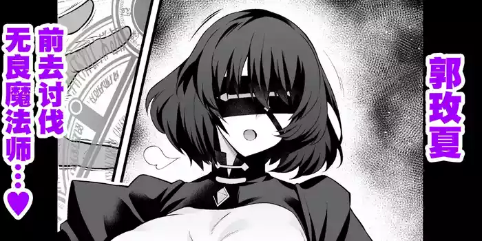 Meishia Kuo, akutoku majutsu tsukai no tōbatsu e mukau mo…❤