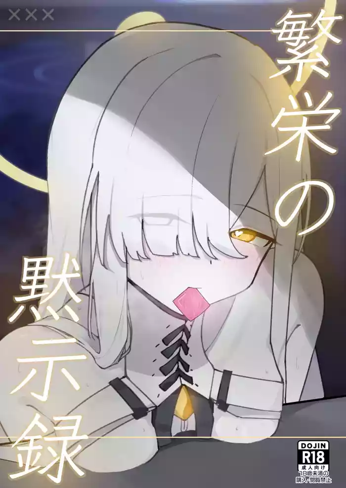 Hanei no Mokushiroku