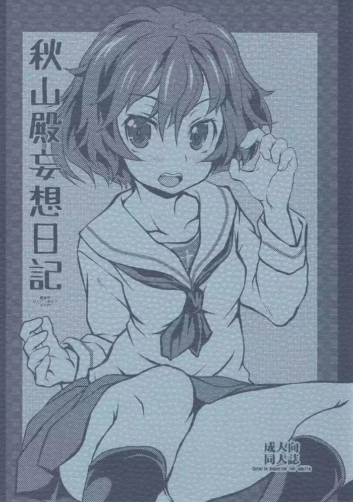 Akiyama-dono Mousou Nikki + Extra