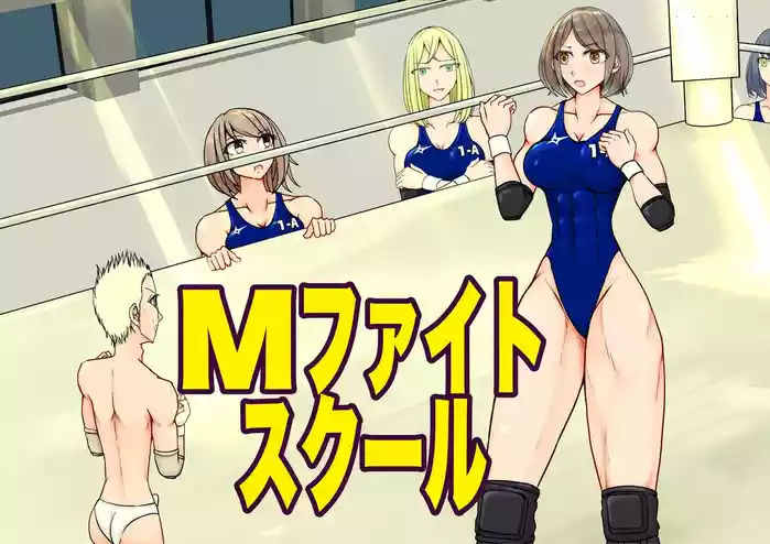 M Fight School