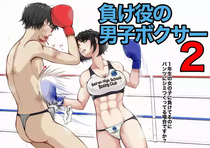 Makeyaku no Danshi  Boxer 2