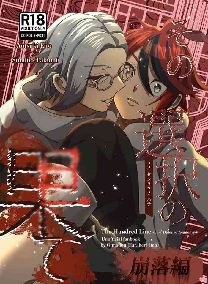 Sono sentaku no hate hourakuhen