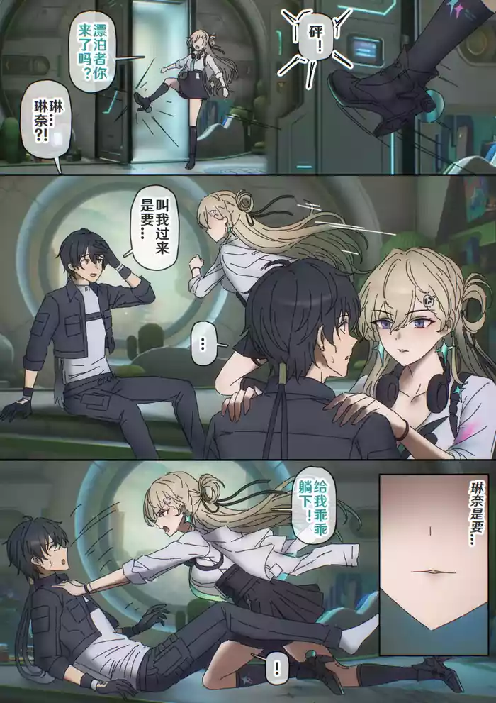 琳奈出击