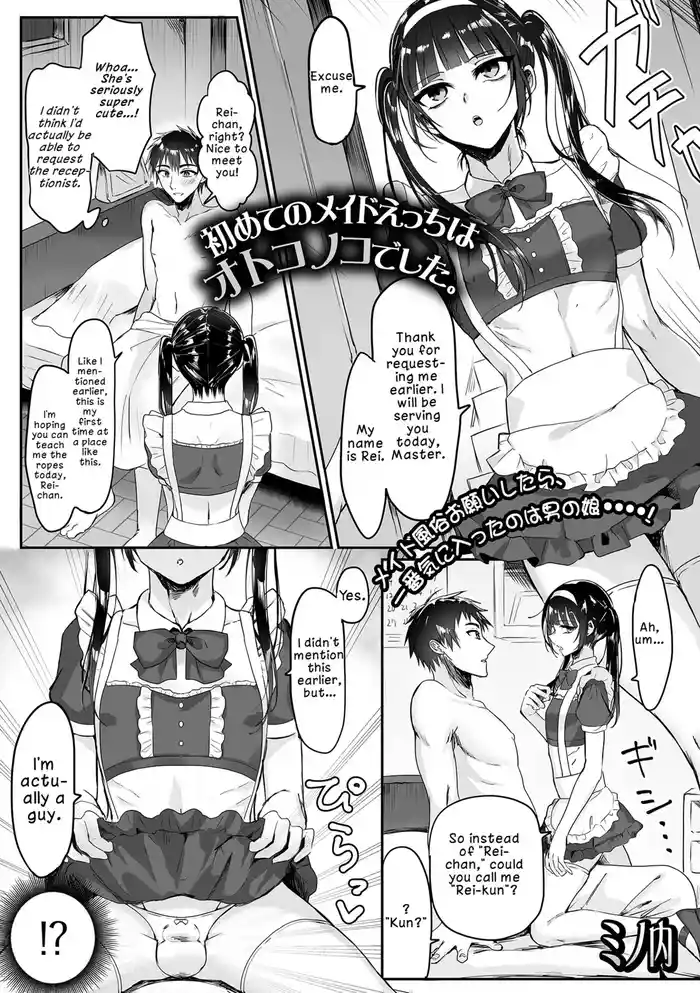 Hajimete no Maid Ecchi wa Otokonoko deshita. | My First Time with a Maid… Turned Out to Be a Boy