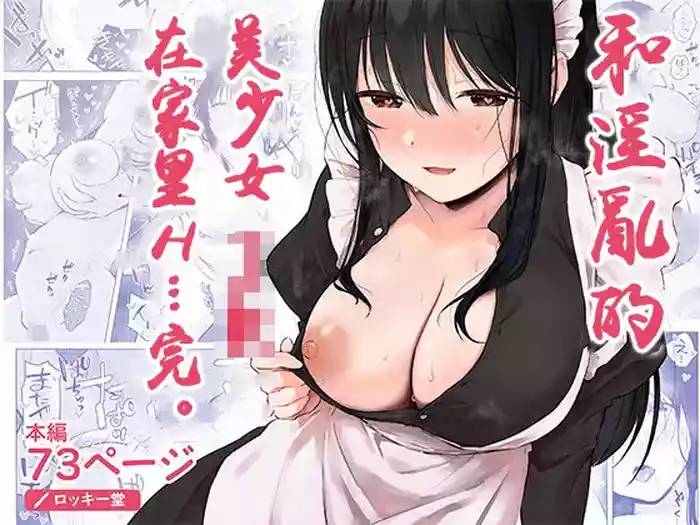 Dosukebe Bishoujo JK to Ouchi Ecchi…Kan | 和淫亂的美少女JK在家里H…完。