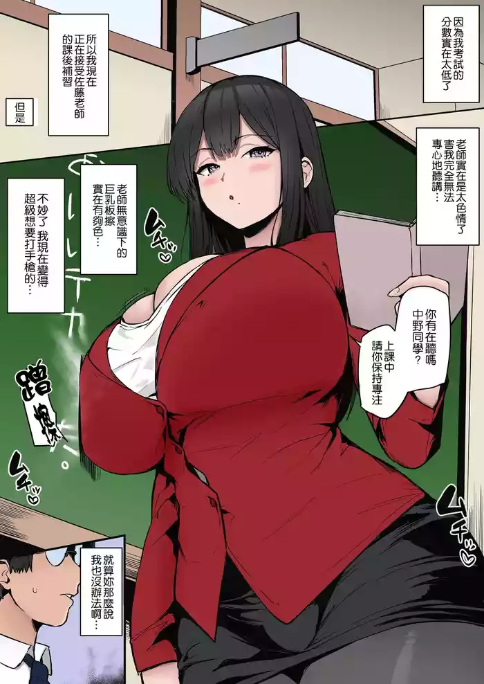 Muchimuchi Sensei | 豐滿的老師