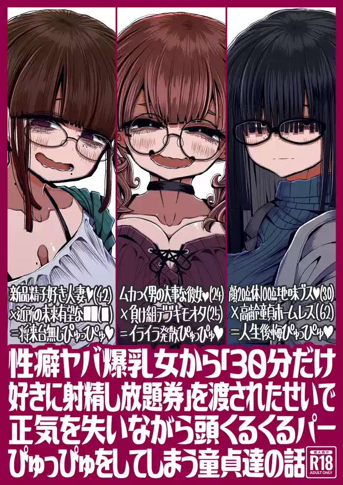 Seiheki Yaba Bakunyuu Onna kara "30-pun dake Suki ni Shaseishi Houdaiken" o Watasareta Sei de Shouki o Ushinai nagara Atama Kurukuru Paapyuppyu o Shiteshimau Doutei-tachi no Hanashi