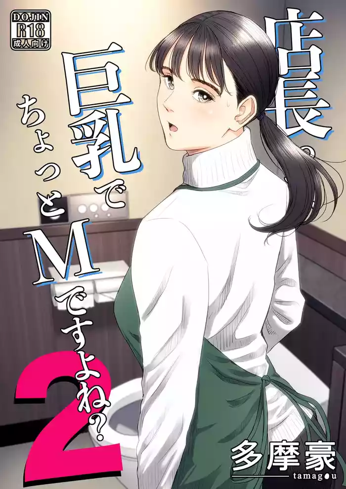 Tenchou tte, Kyonyuu de Chotto M desu yo ne? 2