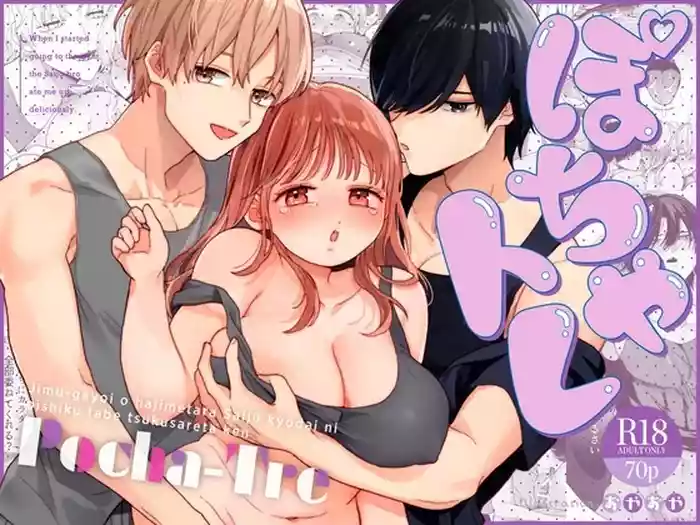 Pocha-Tre -Gym Gayoi wo Hajimetara Saijou Kyoudai ni Tabetsuku Sareta Ken- | Chubby Training ~When I Started Going to the Gym, the Saijou Brothers Ate me All up~