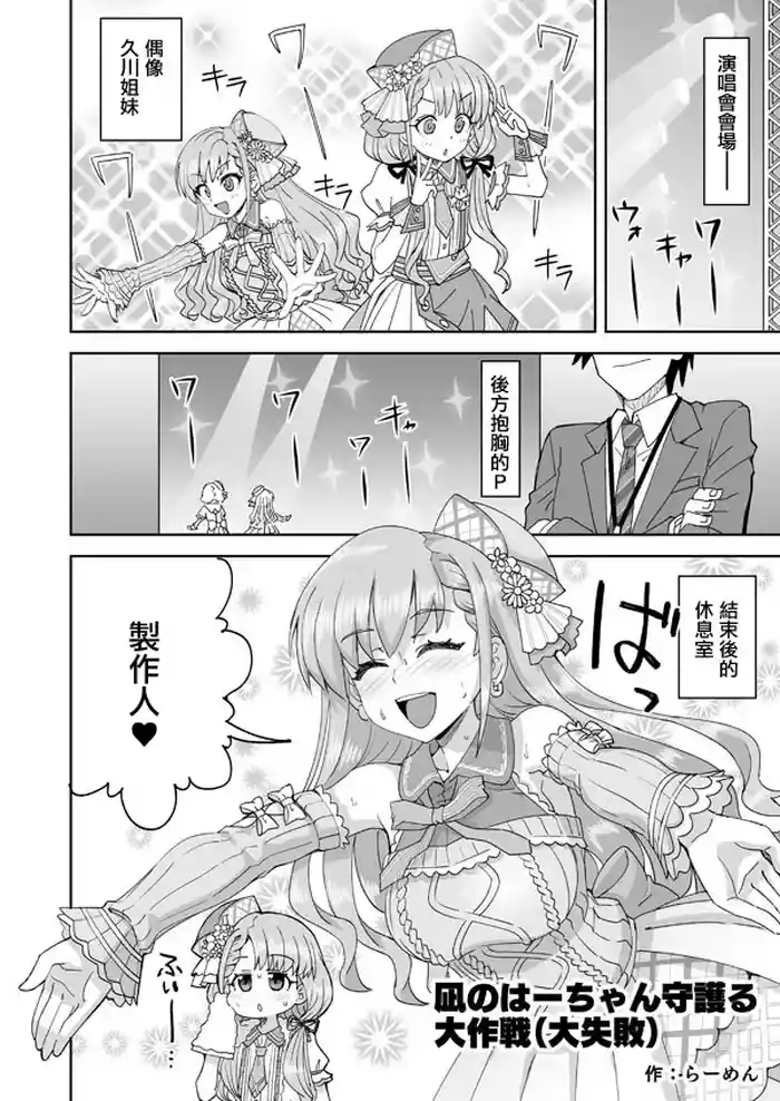 Nagi no Haa-chan Shugoru Daisakusen