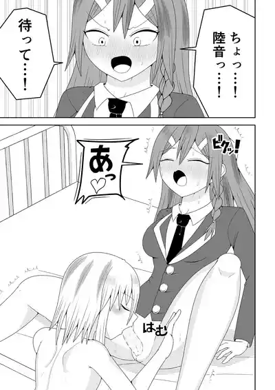Page 19 of Futanari sentai Futanarinjā ~ Red to yūjin ichaicha-hen ~
