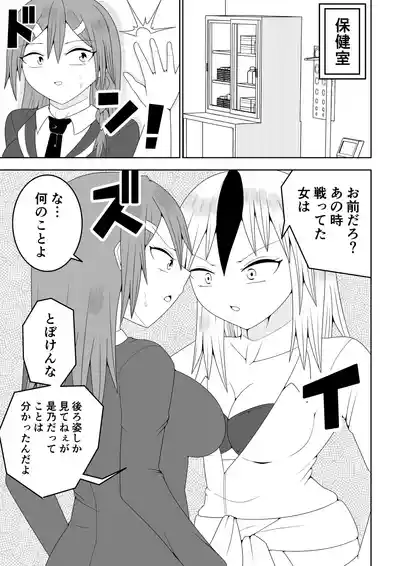 Page 9 of Futanari sentai Futanarinjā ~ Red to yūjin ichaicha-hen ~