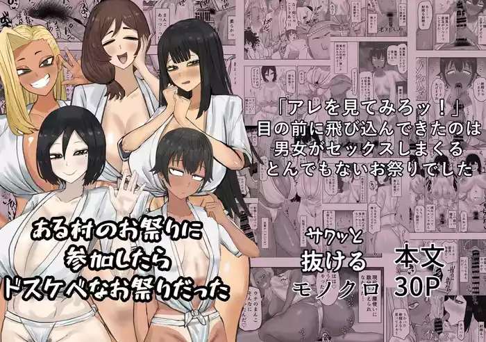 Aru Mura no Omatsuri ni Sankashitara Dosukebena Omatsuridatta | The Village Festival I Attended was a PERVERTED Festival