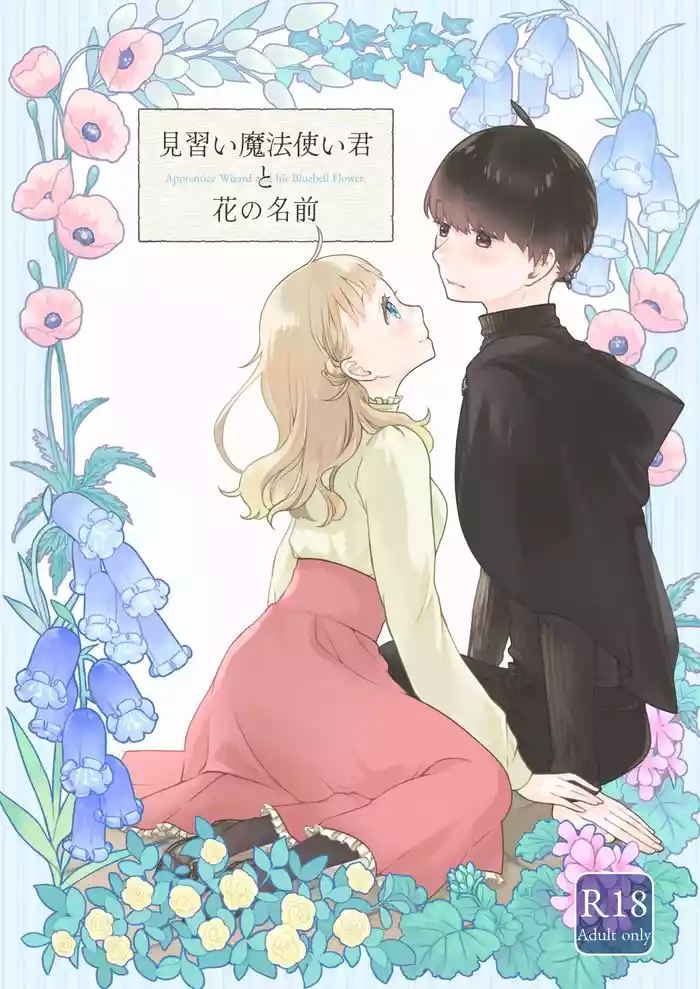 Minarai Mahoutsukai-kun to Hana no Namae - Apprentice Wizard and his Bluebell Flower.