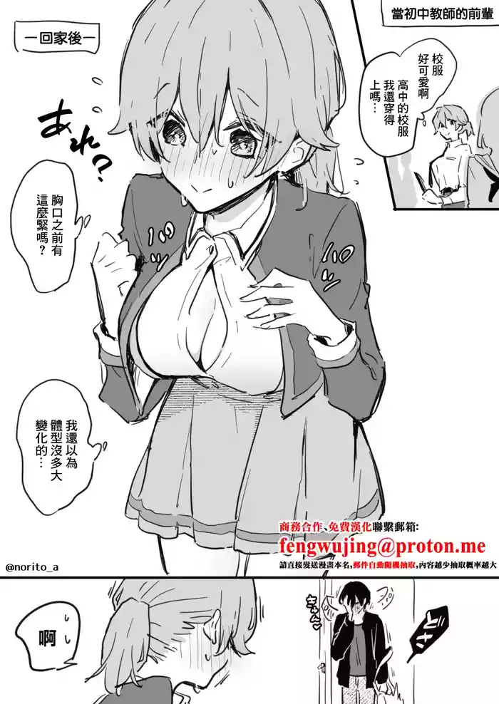 Ryou kun to Senpai - Seifuku Purei