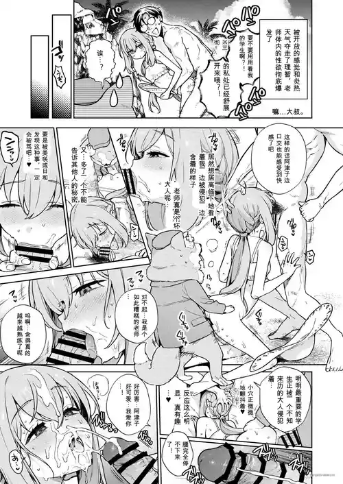 [えだまめ亭 (まめおじたん)] ARIUS SUMMER ARCHIVE (ブルーアーカイブ) [中国翻訳]