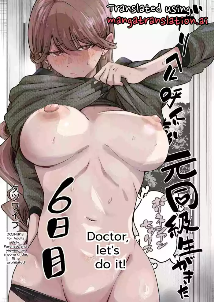 DeliHeal Yondara Moto Doukyuusei ga Kita ~Polynesian Sex 6-kame~ | I Called an Escort and My Former Classmate Showed Up ~Polynesian Sex Muikame~
